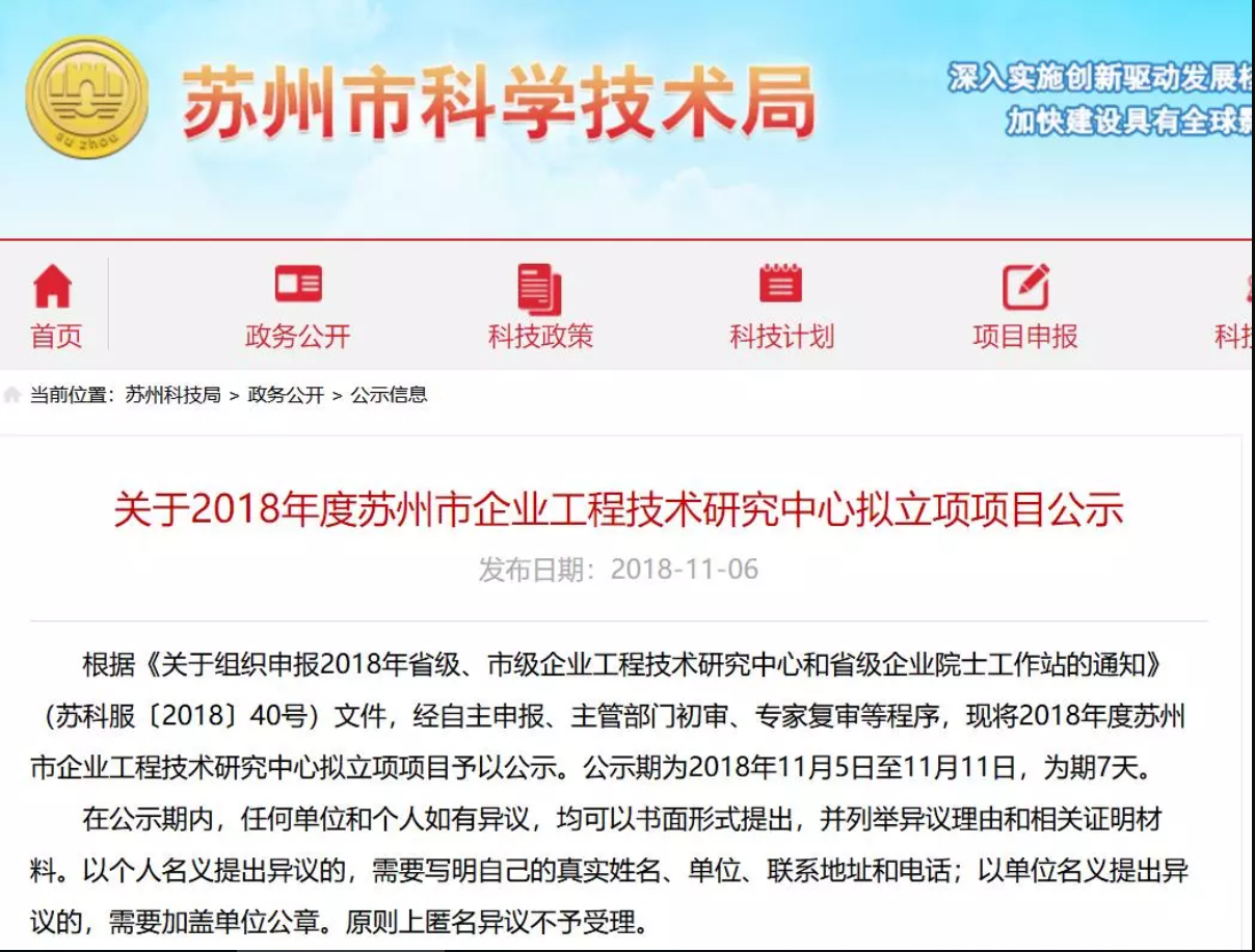 排名第一，悦利拟立项2018年度苏州市企业工程技术研究中心项目